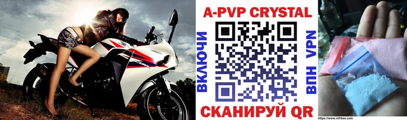 Альфа ПВП Crystall Канск