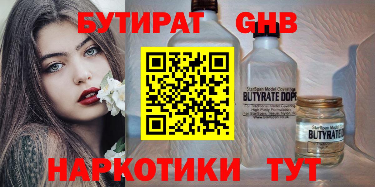 БУТИРАТ бутандиол Канск