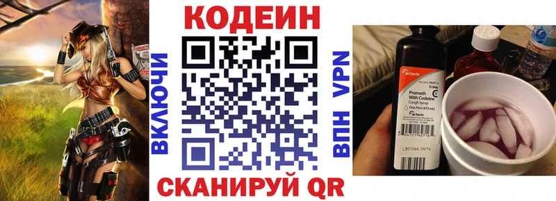 Кодеиновый сироп Lean напиток Lean (лин)  Канск 