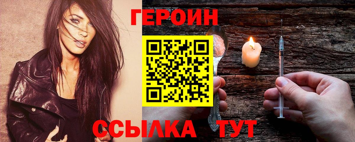 Героин белый  Вход с VPN  ГЕРОИН  Канск 