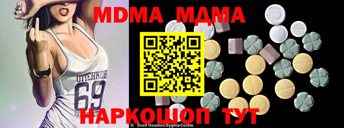 Канск  МДМА VHQ  Вход с VPN  МДМА  MDMA VHQ 